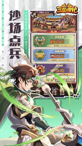 三国很忙（战天下）图3