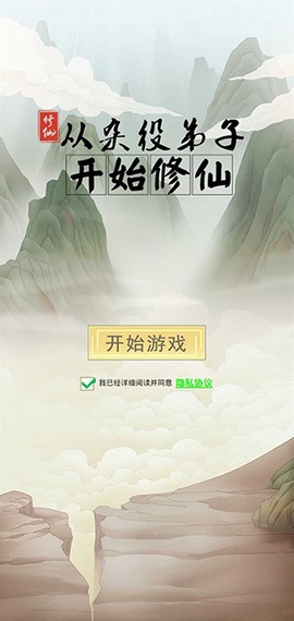 从杂役弟子开始修仙2[图1]