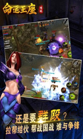 传说：命运王座2图2