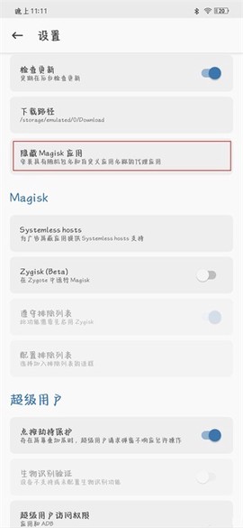 magisk[图4]