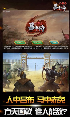 三国志吕布传[图4]