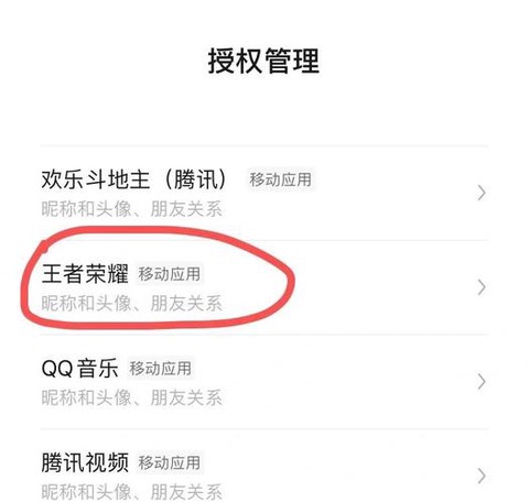 王者荣耀微信怎么换号[图2]