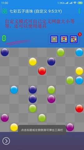 七彩五子连珠图2