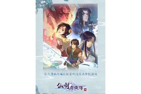 仙剑奇侠传四什么时候