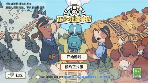 代号：轨驶神拆[图1]