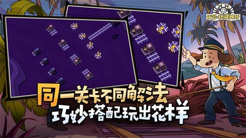 代号：轨驶神拆图2