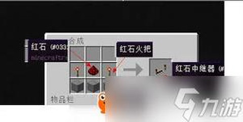 我的世界中继器怎么做[图1]