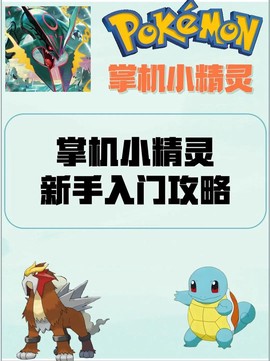 手机上怎么玩口袋妖怪