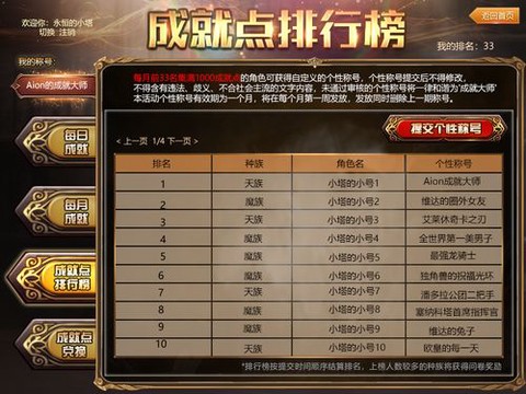 永恒纪元怎么查看成就