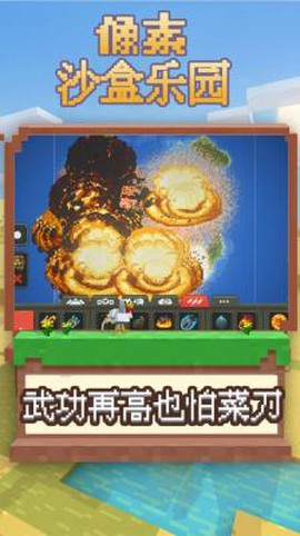 像素沙盒乐园图1