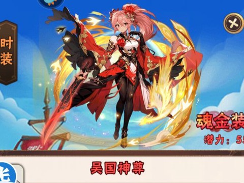 少年三国志时装怎么获得[图1]