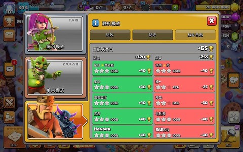 部落冲突部落怎么调杯