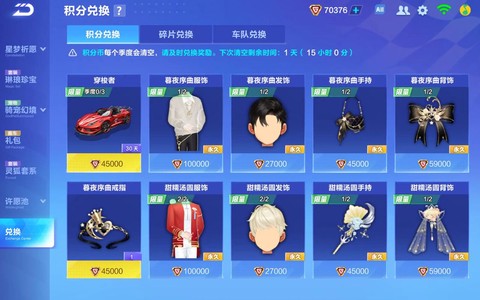 qq飞车飞车碎片怎么用