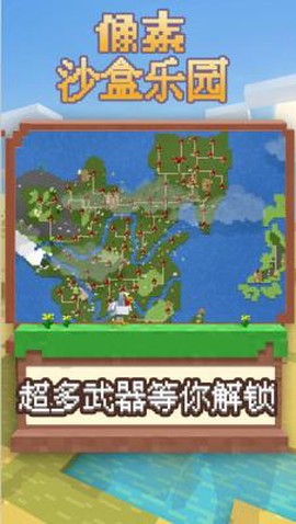 像素沙盒乐园图3