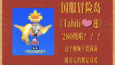 冒险岛2冒险等级怎么刷[图2]