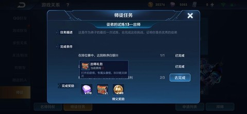 王者荣耀收徒弟怎么收