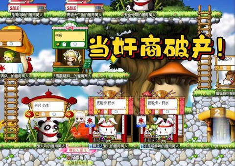 冒险岛2怎么卖商店[图2]