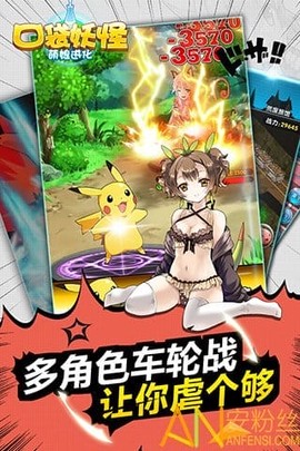 口袋妖怪：萌娘进化[图2]