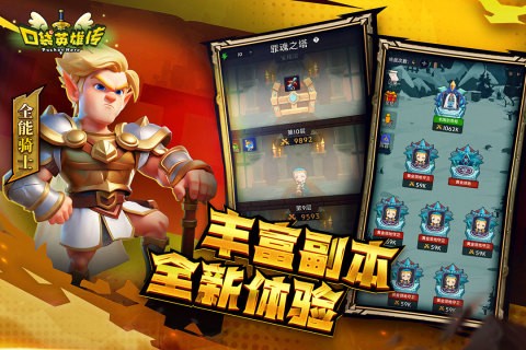 口袋英雄传图1