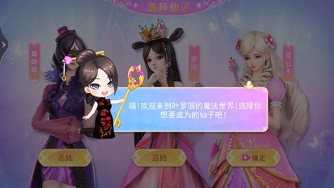 叶罗丽魔法仙境[图2]