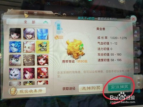 大话西游怎么捕捉宝宝[图2]