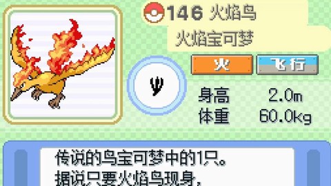 口袋妖怪复刻白金盒子能开出什么