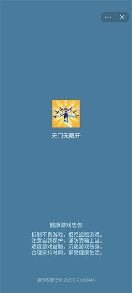 天门无限开[图1]