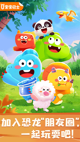 奇妙恐龙朋友图3