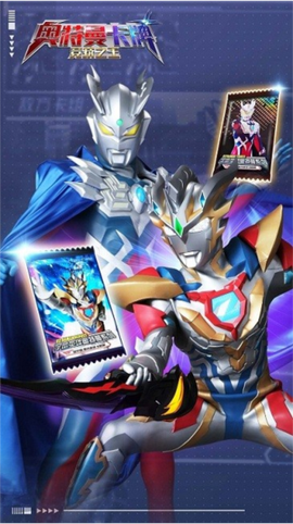 奥特曼卡牌竞技之王图1