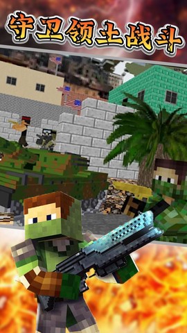 守卫领土战斗图2