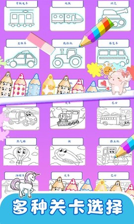 宝宝涂色世界图1