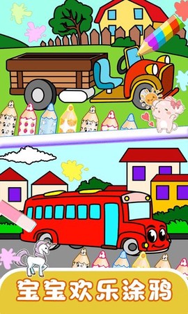 宝宝涂色世界图2