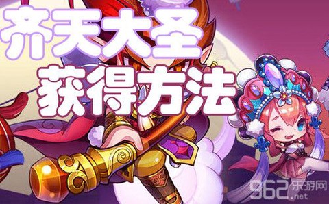 天天酷跑怎么抽齐天大圣