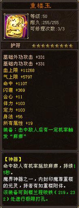 天龙八部怎么做护符[图1]