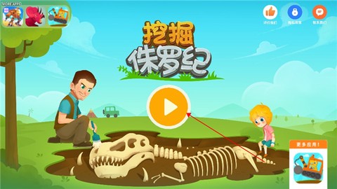 挖掘侏罗纪[图2]