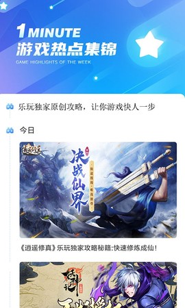 乐玩游戏图1