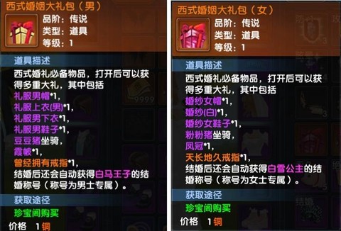 武林外传游戏怎么结婚[图2]