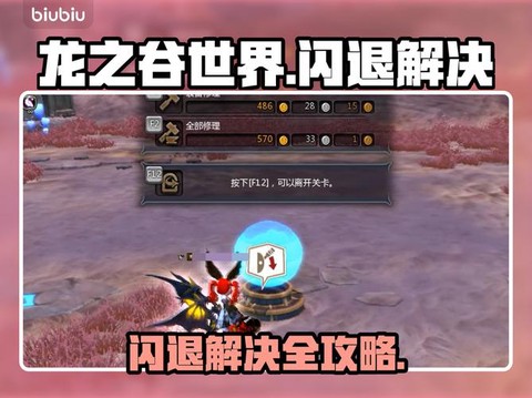 龙之谷闪退怎么回事[图1]