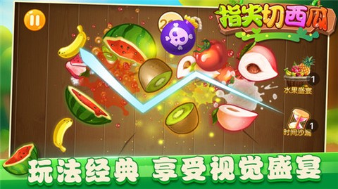 指尖切西瓜图1