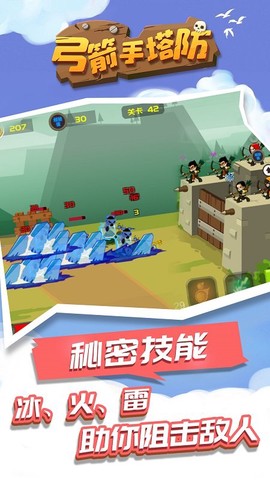 弓箭手塔防[图1]