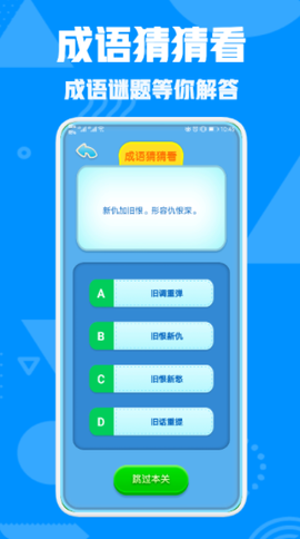 成语接龙高手图1