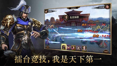 战三国之猛将无双图3