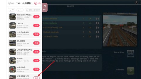TRS12火车模拟器[图1]