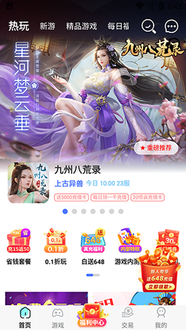 手游折扣中心图1