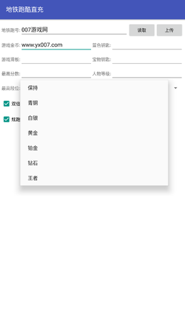地铁跑酷直充图3