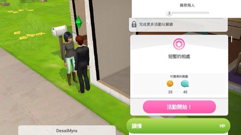 模拟人生移动版（国际服）[图9]