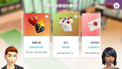 模拟人生移动版（国际服）[图11]