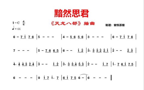 天龙八部插曲叫什么[图1]