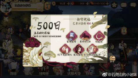 阴阳师怎么看签到天数