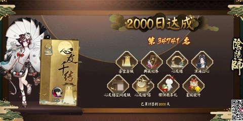 阴阳师怎么看签到天数[图2]